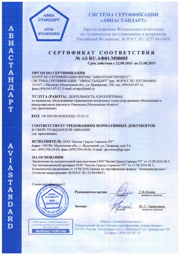 BGS UA Aircraft Fueling Certificate