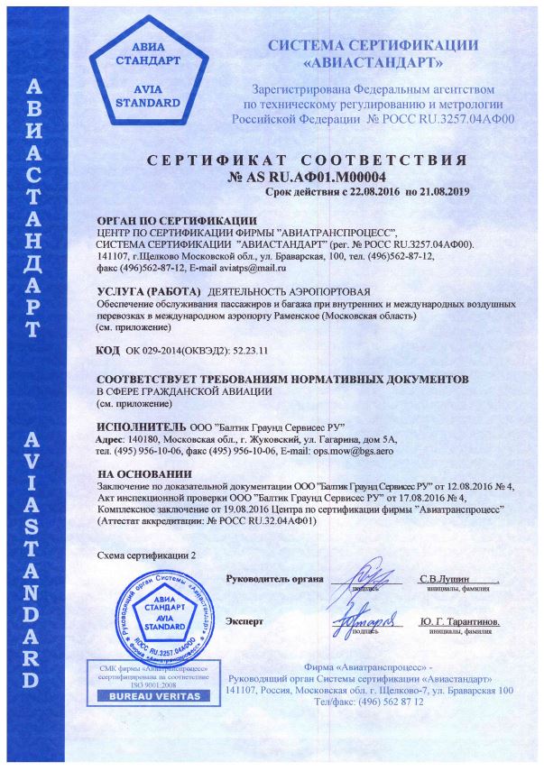 BGS UA Aviation Fuel Supply Certificate